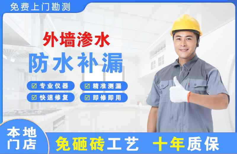 光泽外墙渗水维修